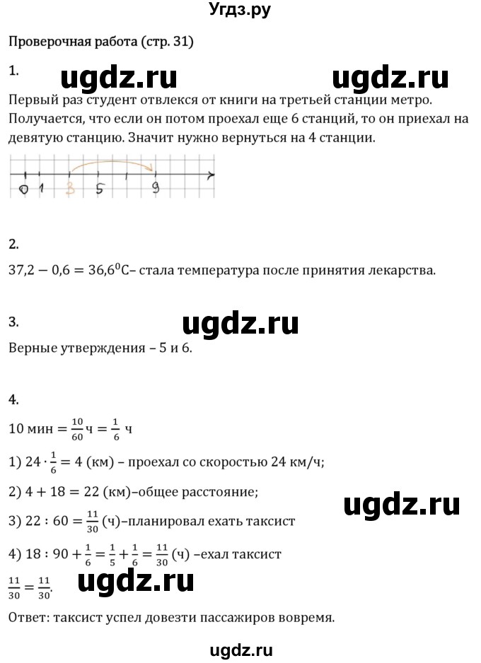 ГДЗ (Решебник 2023) по математике 6 класс Виленкин Н.Я. / §4 / проверочные работы / стр. 31
