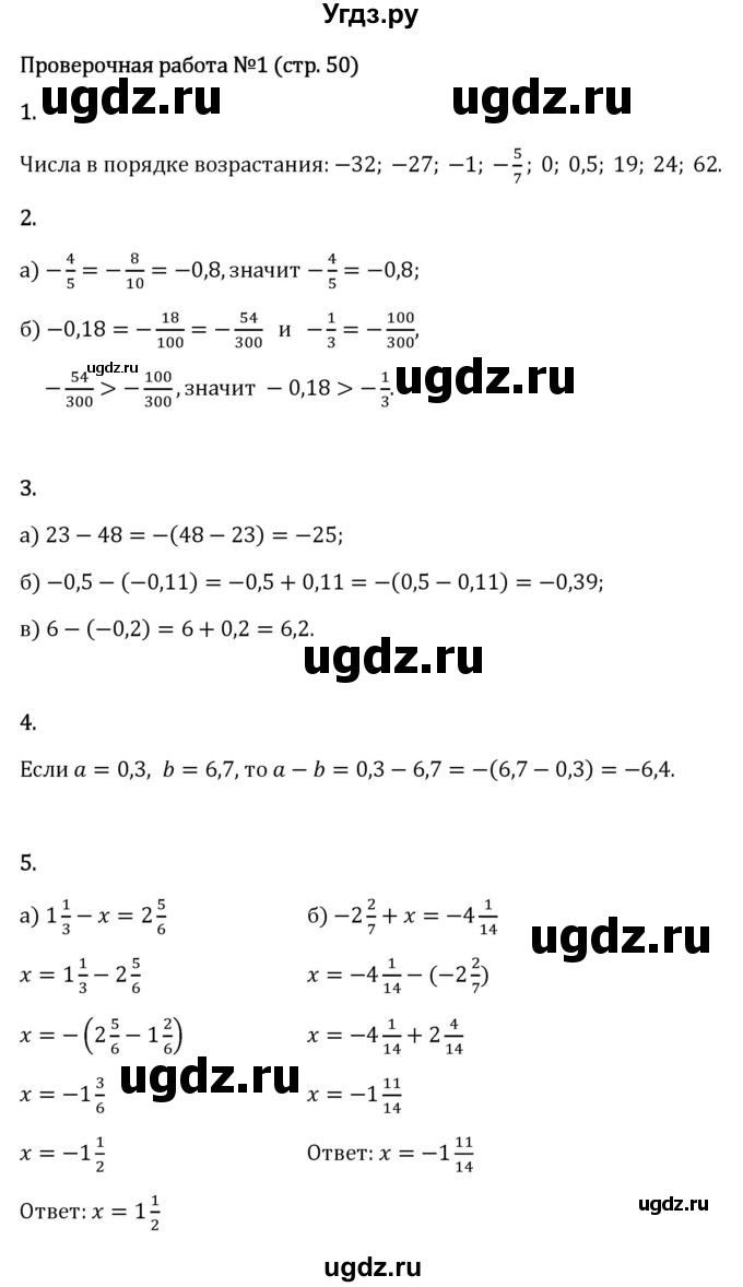 ГДЗ (Решебник 2023) по математике 6 класс Виленкин Н.Я. / §4 / проверочные работы / стр. 50