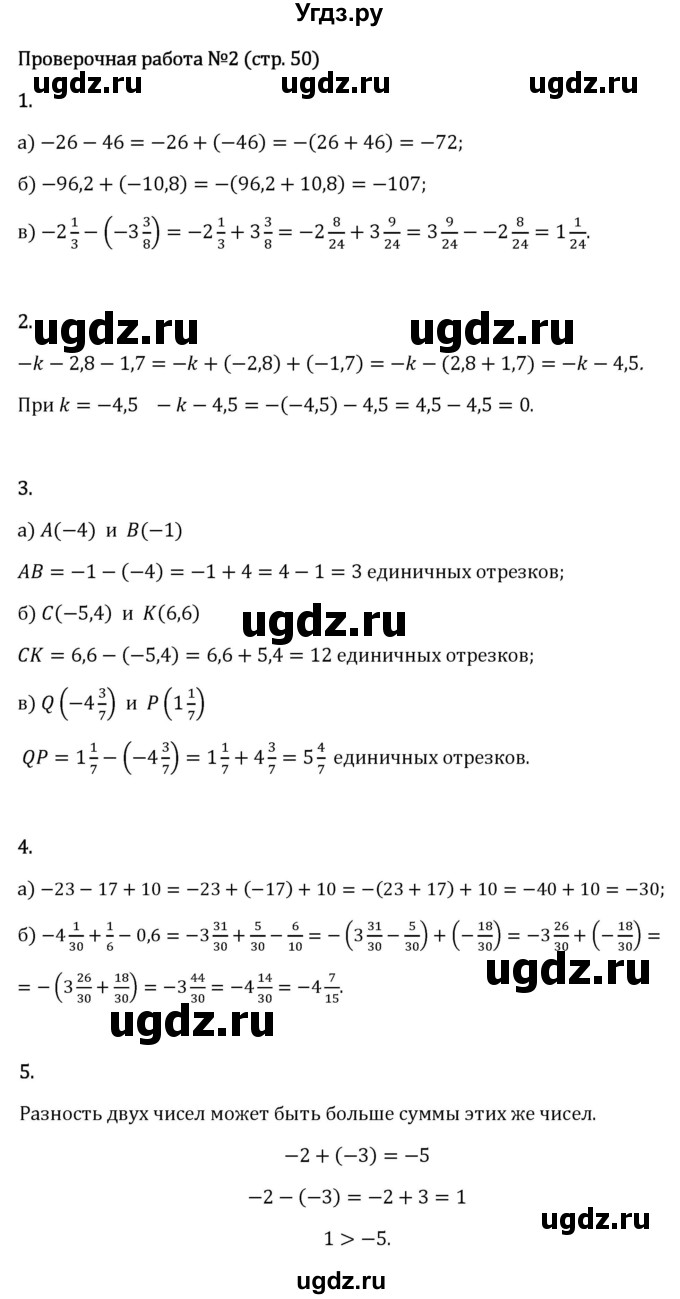 ГДЗ (Решебник 2023) по математике 6 класс Виленкин Н.Я. / §4 / проверочные работы / стр. 50(продолжение 2)