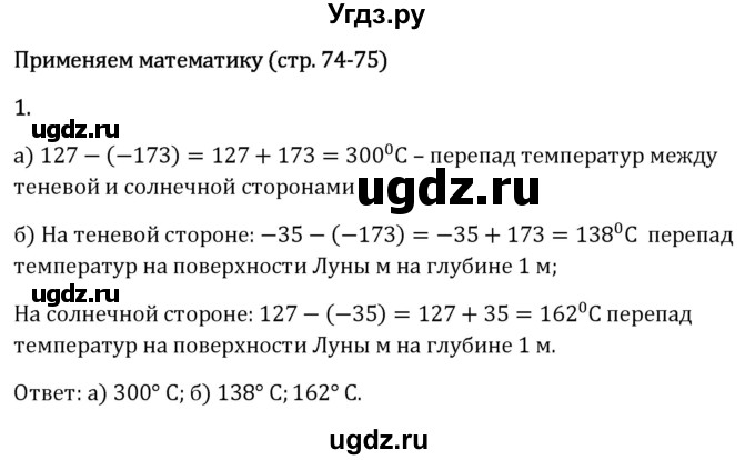 ГДЗ (Решебник 2023) по математике 6 класс Виленкин Н.Я. / §4 / применяем математику / 1