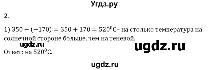 ГДЗ (Решебник 2023) по математике 6 класс Виленкин Н.Я. / §4 / применяем математику / 2