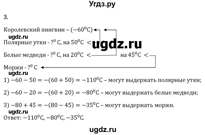 ГДЗ (Решебник 2023) по математике 6 класс Виленкин Н.Я. / §4 / применяем математику / 3