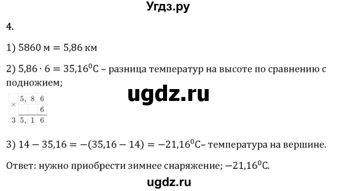 ГДЗ (Решебник 2023) по математике 6 класс Виленкин Н.Я. / §4 / применяем математику / 4