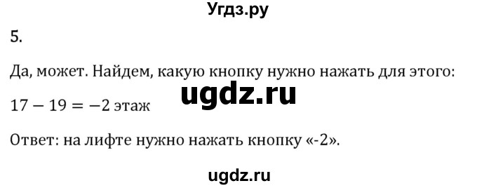 ГДЗ (Решебник 2023) по математике 6 класс Виленкин Н.Я. / §4 / применяем математику / 5