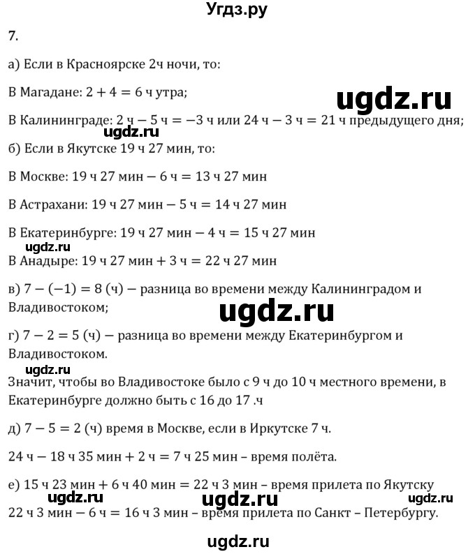 ГДЗ (Решебник 2023) по математике 6 класс Виленкин Н.Я. / §4 / применяем математику / 7