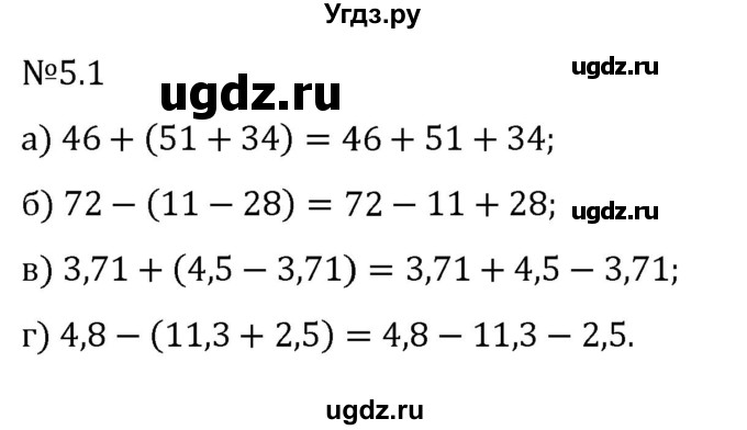 ГДЗ (Решебник 2023) по математике 6 класс Виленкин Н.Я. / §5 / упражнение / 5.1