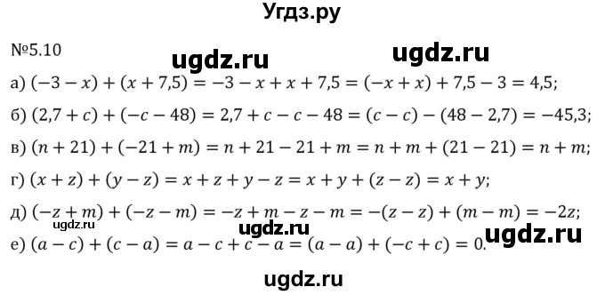 ГДЗ (Решебник 2023) по математике 6 класс Виленкин Н.Я. / §5 / упражнение / 5.10