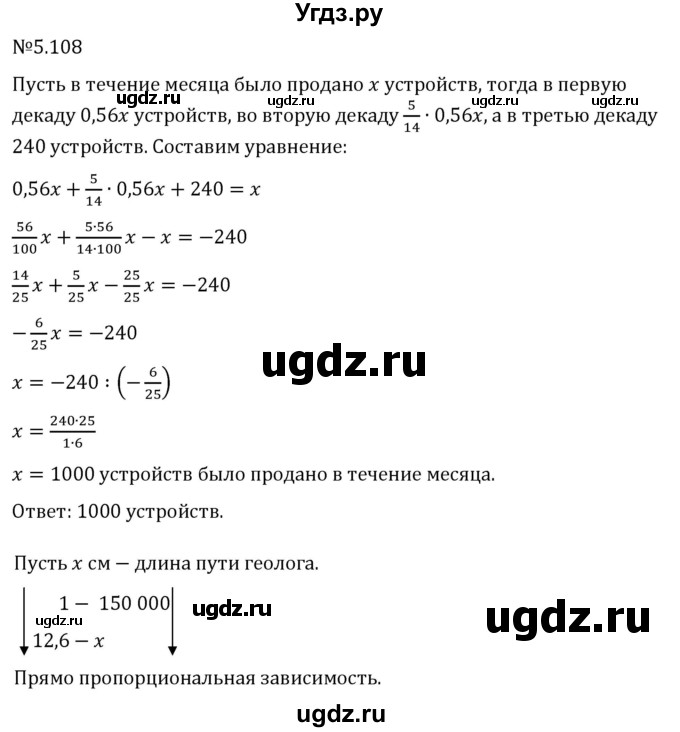 ГДЗ (Решебник 2023) по математике 6 класс Виленкин Н.Я. / §5 / упражнение / 5.108