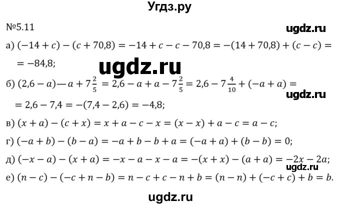 ГДЗ (Решебник 2023) по математике 6 класс Виленкин Н.Я. / §5 / упражнение / 5.11