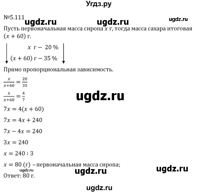 ГДЗ (Решебник 2023) по математике 6 класс Виленкин Н.Я. / §5 / упражнение / 5.111