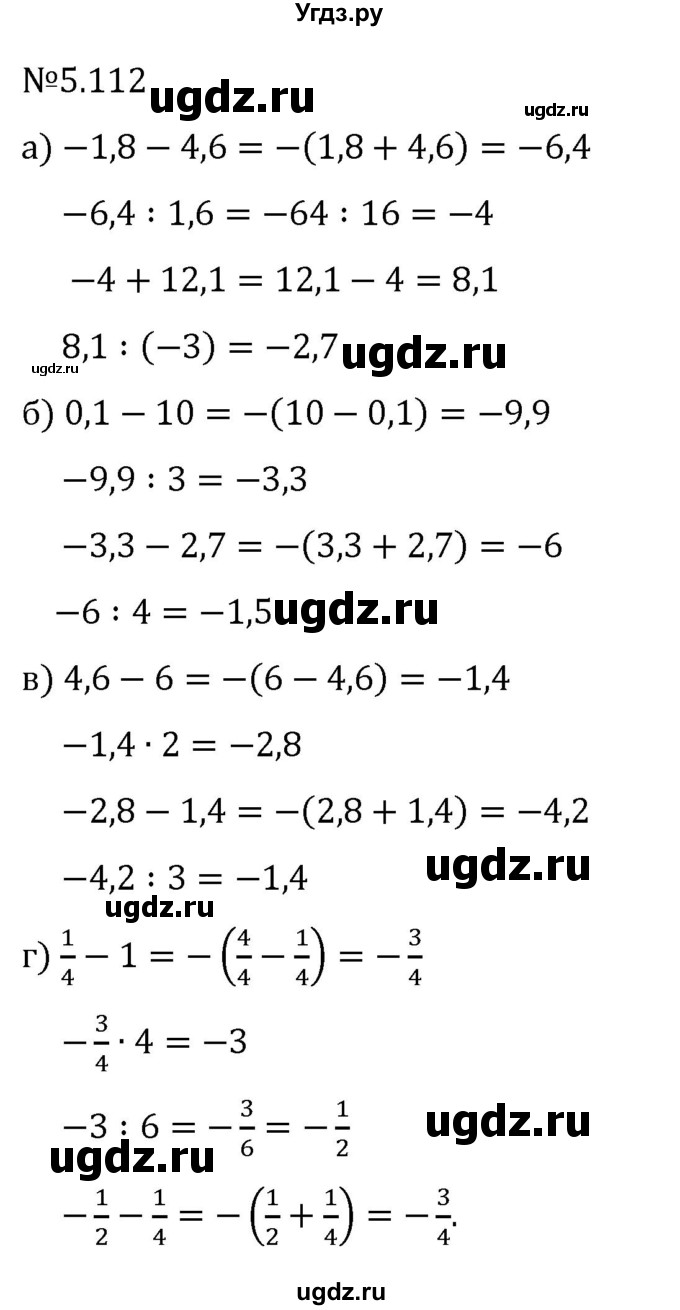 ГДЗ (Решебник 2023) по математике 6 класс Виленкин Н.Я. / §5 / упражнение / 5.112