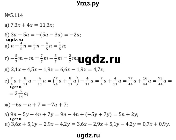 ГДЗ (Решебник 2023) по математике 6 класс Виленкин Н.Я. / §5 / упражнение / 5.114