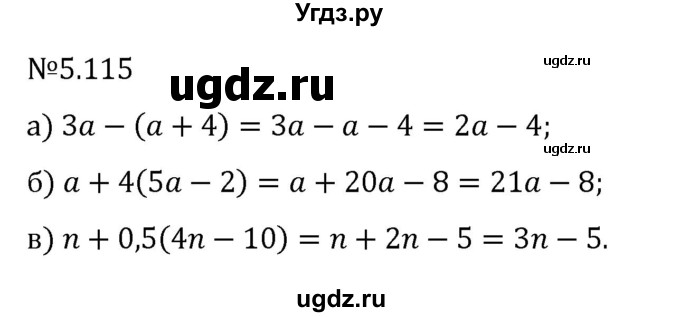 ГДЗ (Решебник 2023) по математике 6 класс Виленкин Н.Я. / §5 / упражнение / 5.115