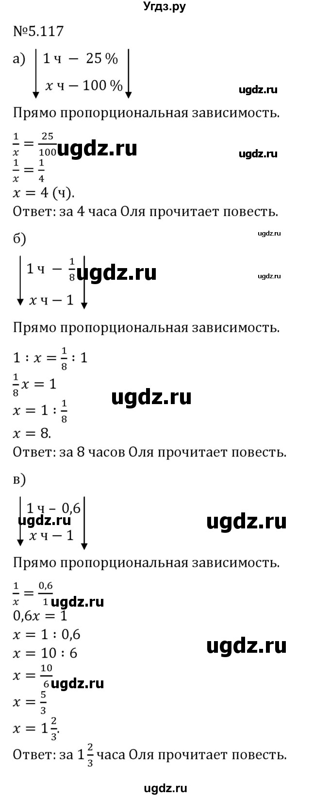 ГДЗ (Решебник 2023) по математике 6 класс Виленкин Н.Я. / §5 / упражнение / 5.117