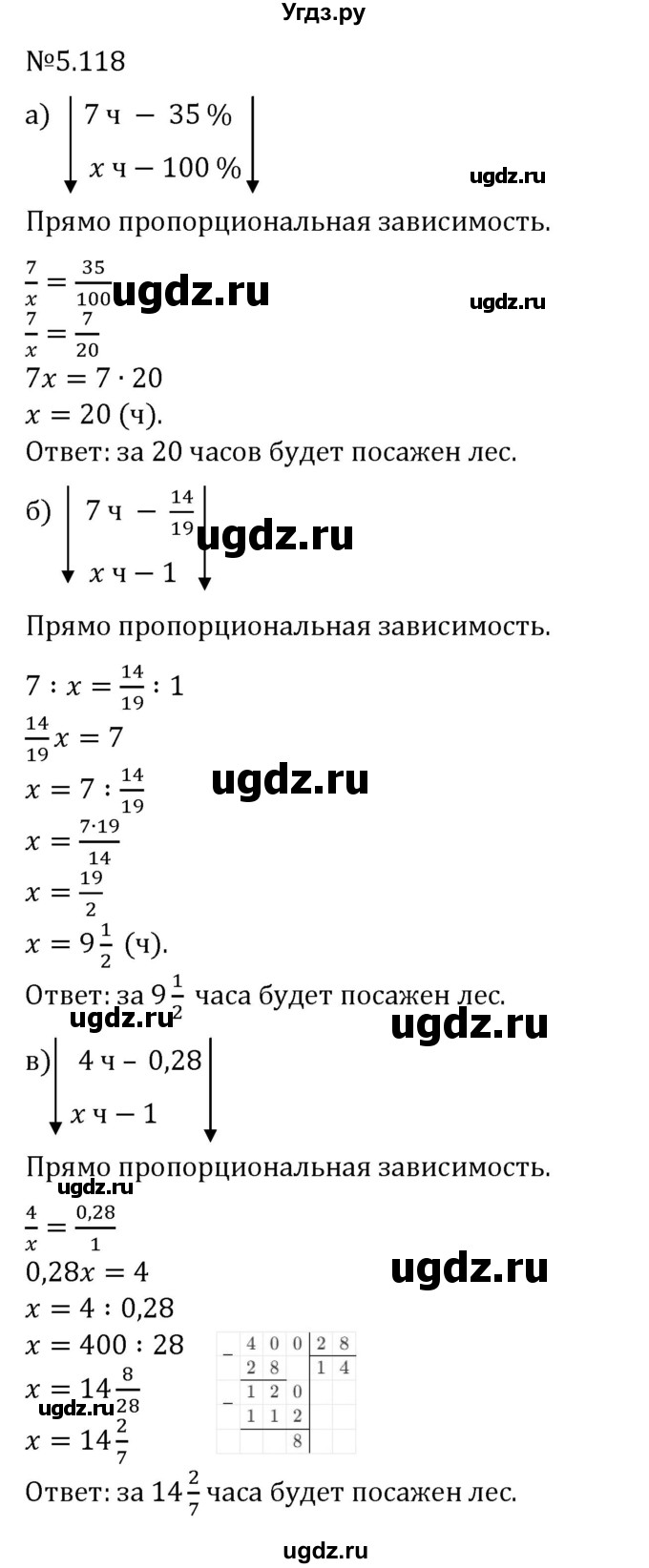 ГДЗ (Решебник 2023) по математике 6 класс Виленкин Н.Я. / §5 / упражнение / 5.118