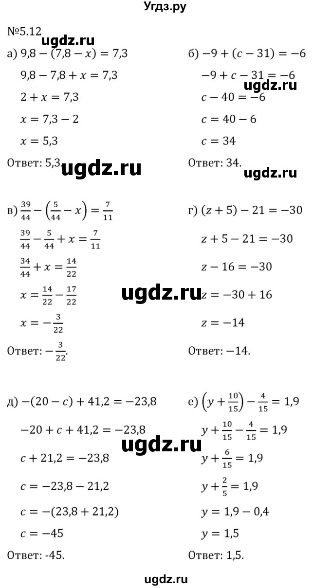 ГДЗ (Решебник 2023) по математике 6 класс Виленкин Н.Я. / §5 / упражнение / 5.12