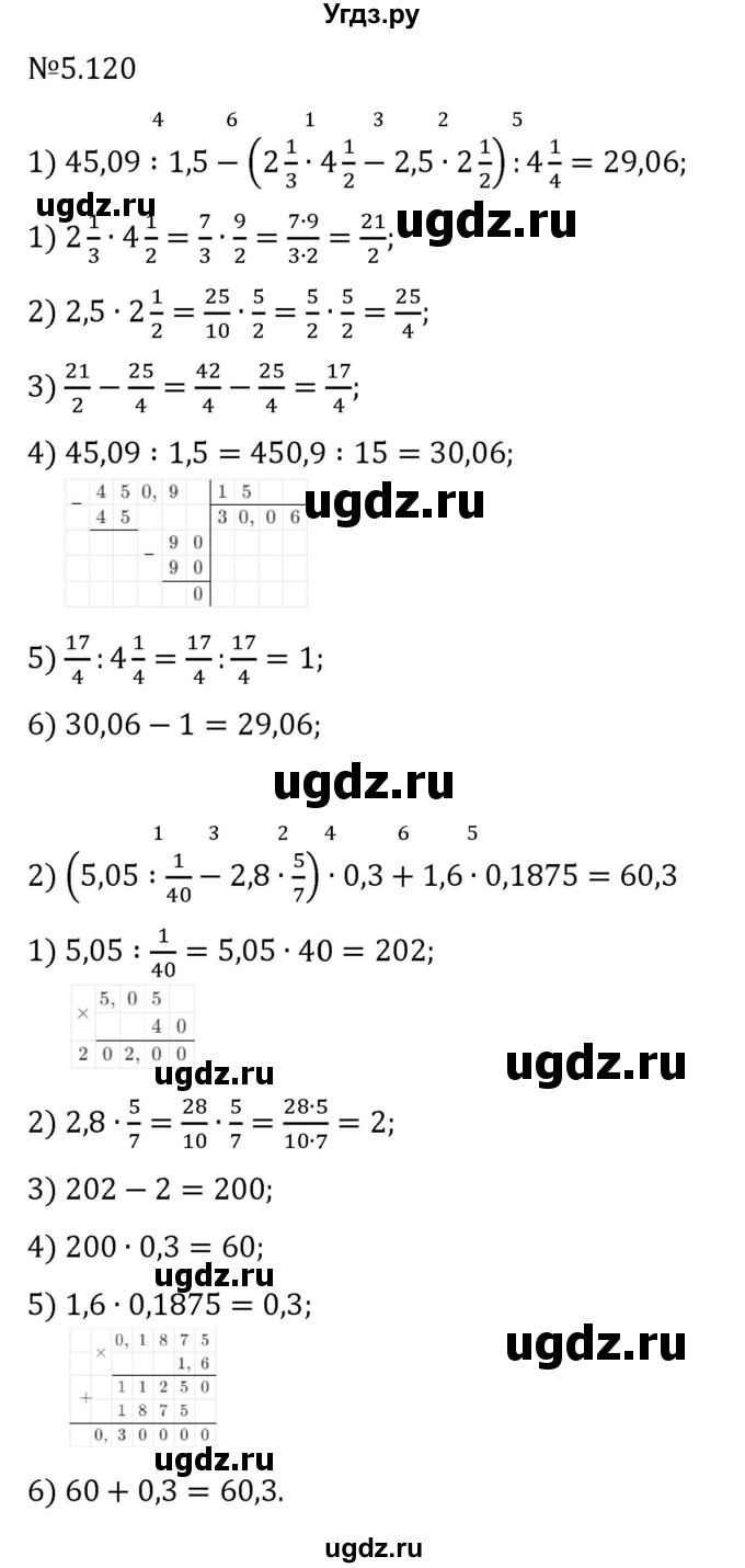 ГДЗ (Решебник 2023) по математике 6 класс Виленкин Н.Я. / §5 / упражнение / 5.120