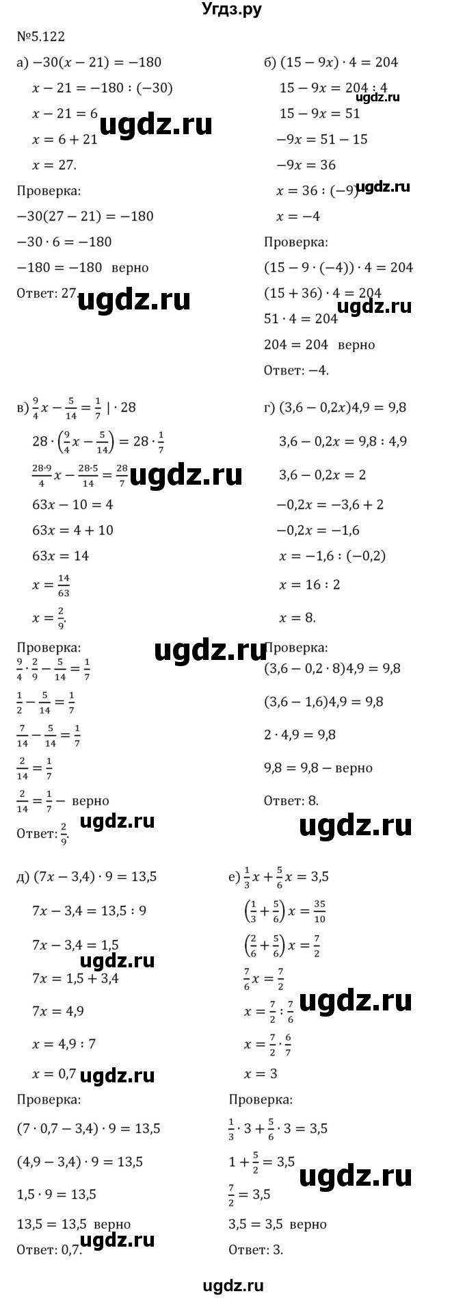 ГДЗ (Решебник 2023) по математике 6 класс Виленкин Н.Я. / §5 / упражнение / 5.122