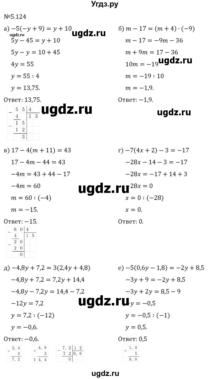ГДЗ (Решебник 2023) по математике 6 класс Виленкин Н.Я. / §5 / упражнение / 5.124