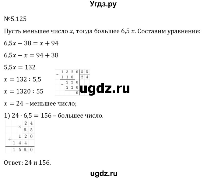 ГДЗ (Решебник 2023) по математике 6 класс Виленкин Н.Я. / §5 / упражнение / 5.125