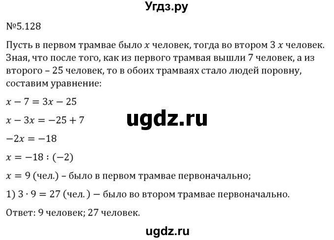 ГДЗ (Решебник 2023) по математике 6 класс Виленкин Н.Я. / §5 / упражнение / 5.128