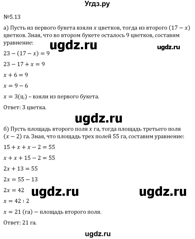 ГДЗ (Решебник 2023) по математике 6 класс Виленкин Н.Я. / §5 / упражнение / 5.13