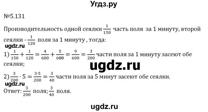 ГДЗ (Решебник 2023) по математике 6 класс Виленкин Н.Я. / §5 / упражнение / 5.131