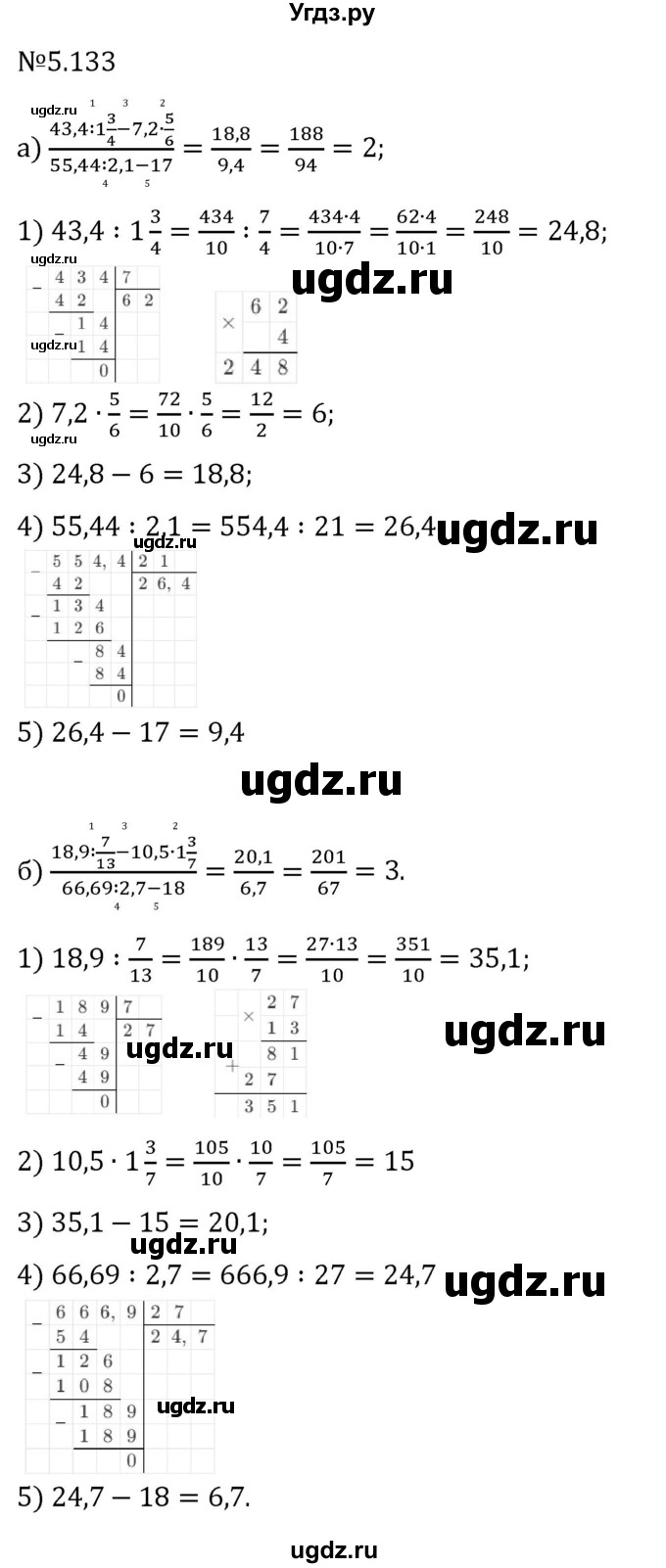ГДЗ (Решебник 2023) по математике 6 класс Виленкин Н.Я. / §5 / упражнение / 5.133