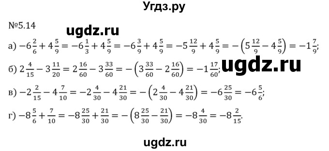 ГДЗ (Решебник 2023) по математике 6 класс Виленкин Н.Я. / §5 / упражнение / 5.14