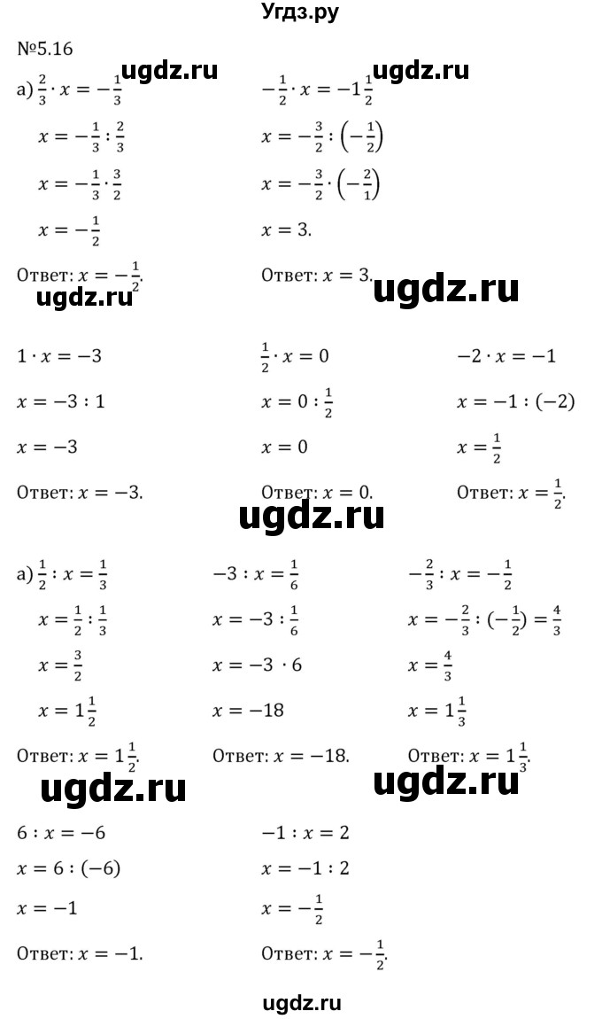 ГДЗ (Решебник 2023) по математике 6 класс Виленкин Н.Я. / §5 / упражнение / 5.16