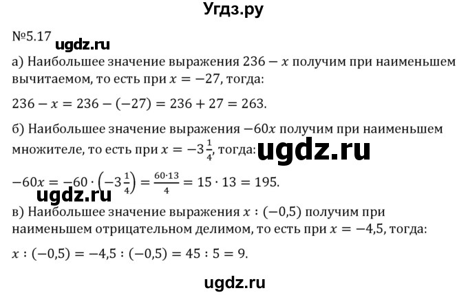 ГДЗ (Решебник 2023) по математике 6 класс Виленкин Н.Я. / §5 / упражнение / 5.17