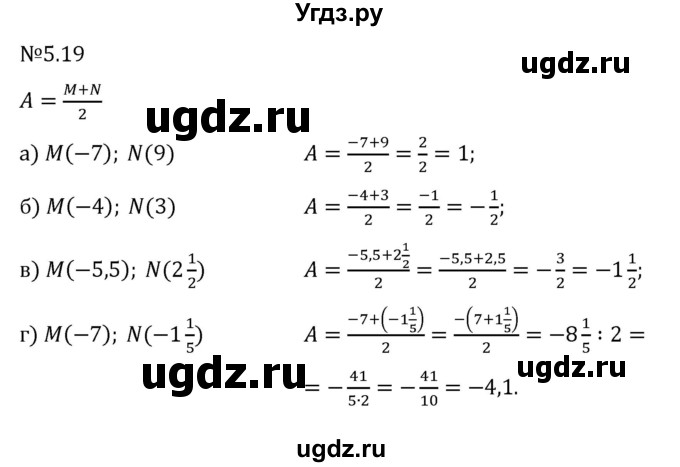 ГДЗ (Решебник 2023) по математике 6 класс Виленкин Н.Я. / §5 / упражнение / 5.19
