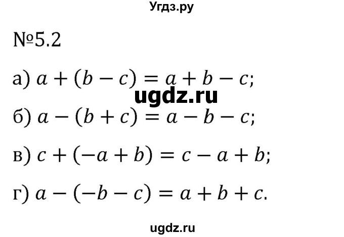 ГДЗ (Решебник 2023) по математике 6 класс Виленкин Н.Я. / §5 / упражнение / 5.2
