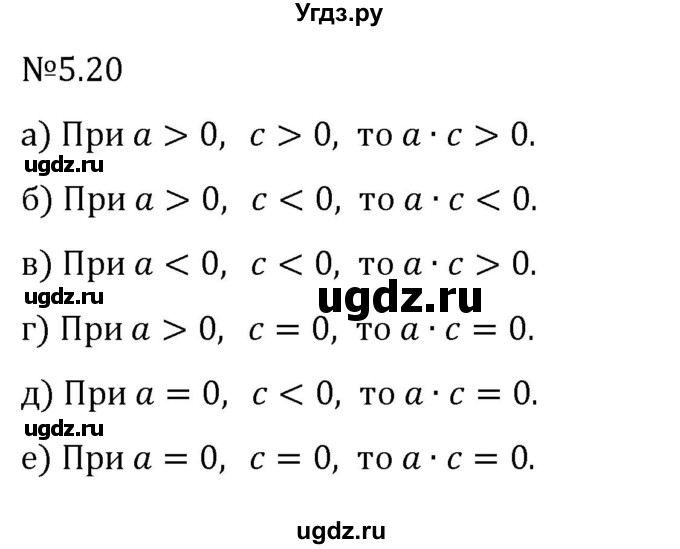 ГДЗ (Решебник 2023) по математике 6 класс Виленкин Н.Я. / §5 / упражнение / 5.20
