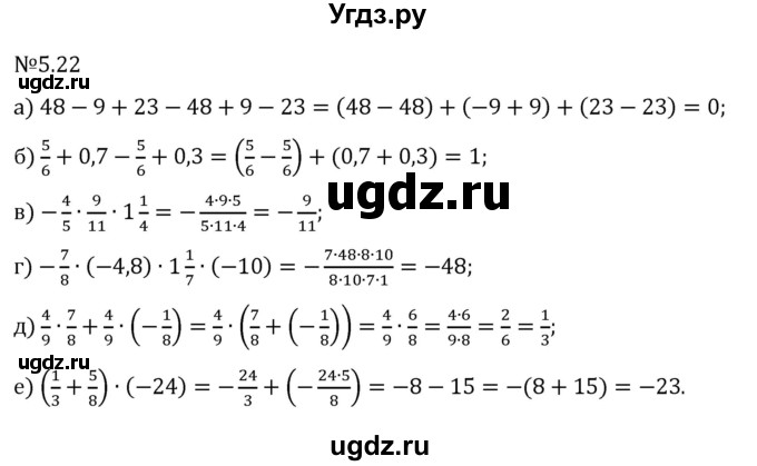 ГДЗ (Решебник 2023) по математике 6 класс Виленкин Н.Я. / §5 / упражнение / 5.22