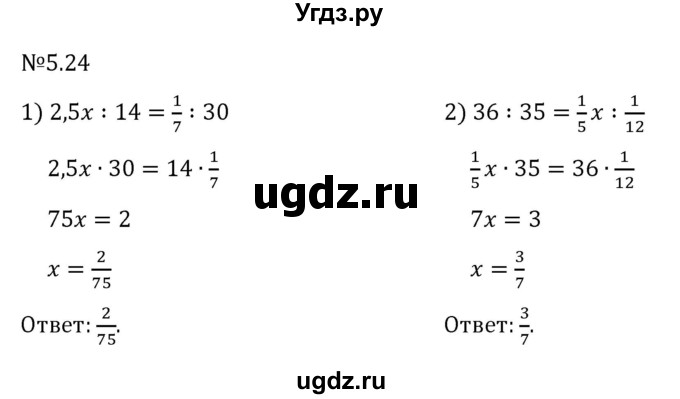 ГДЗ (Решебник 2023) по математике 6 класс Виленкин Н.Я. / §5 / упражнение / 5.24