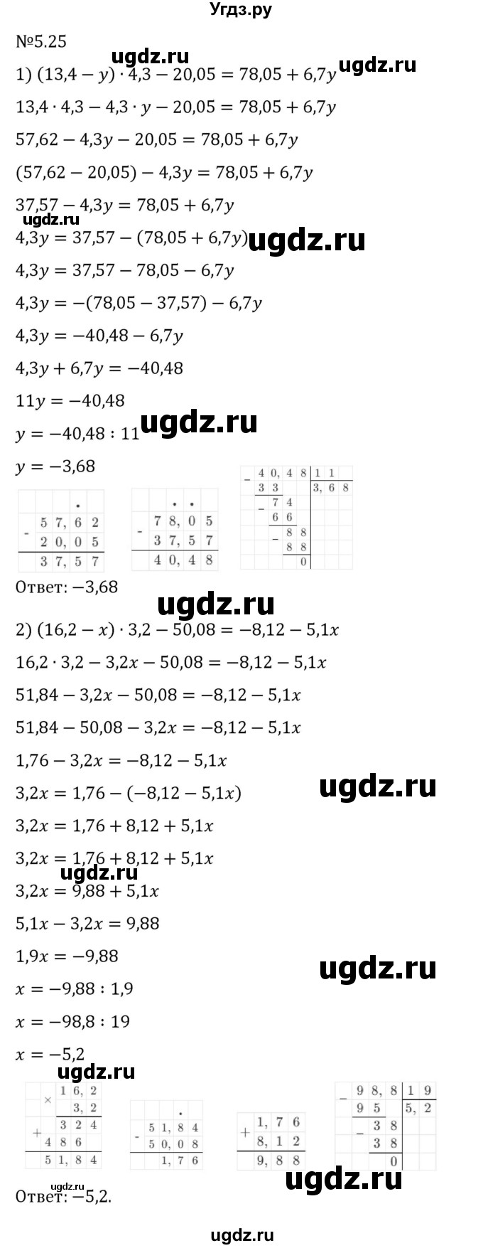 ГДЗ (Решебник 2023) по математике 6 класс Виленкин Н.Я. / §5 / упражнение / 5.25