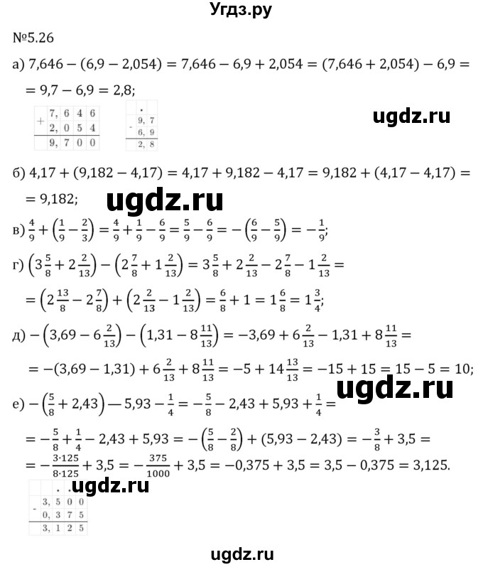 ГДЗ (Решебник 2023) по математике 6 класс Виленкин Н.Я. / §5 / упражнение / 5.26