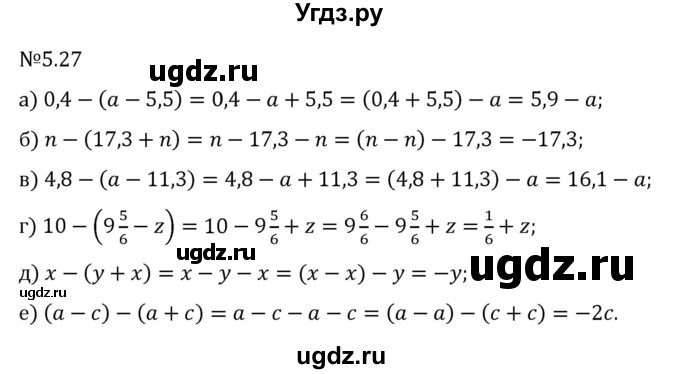 ГДЗ (Решебник 2023) по математике 6 класс Виленкин Н.Я. / §5 / упражнение / 5.27