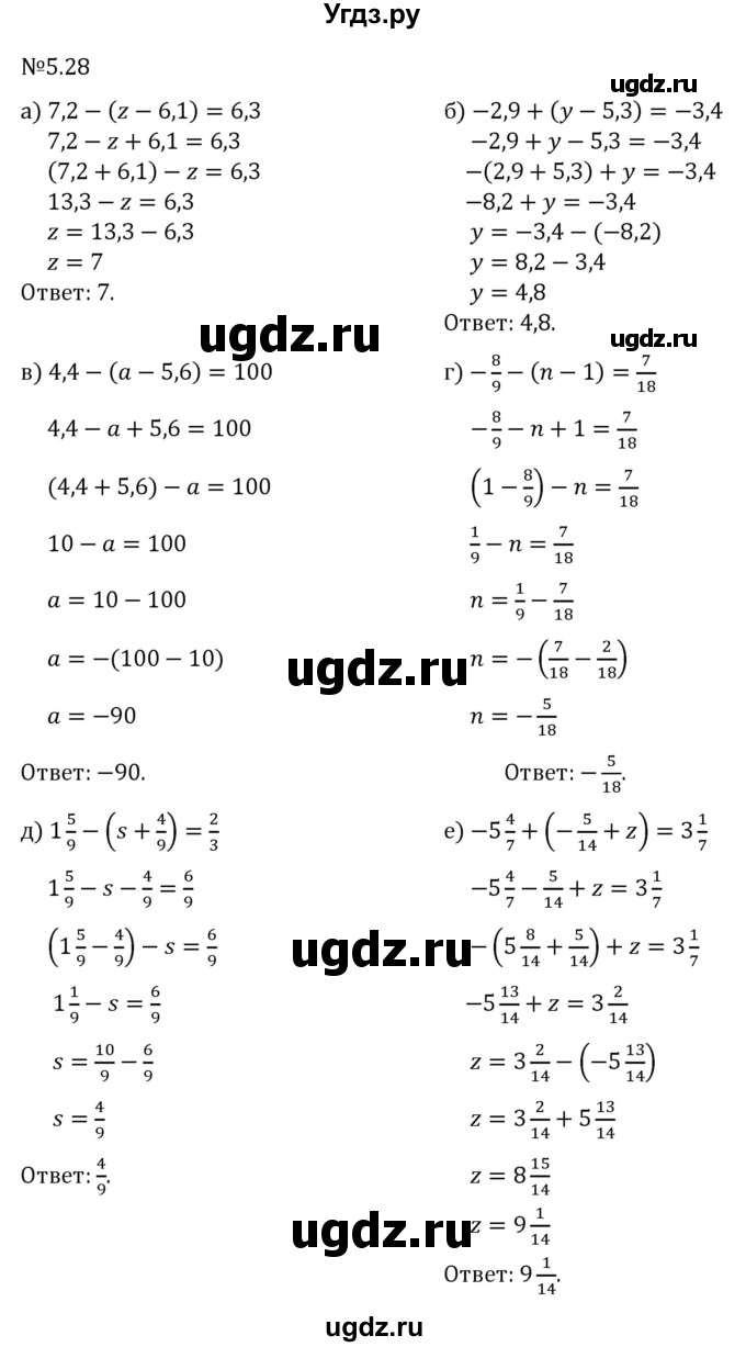 ГДЗ (Решебник 2023) по математике 6 класс Виленкин Н.Я. / §5 / упражнение / 5.28