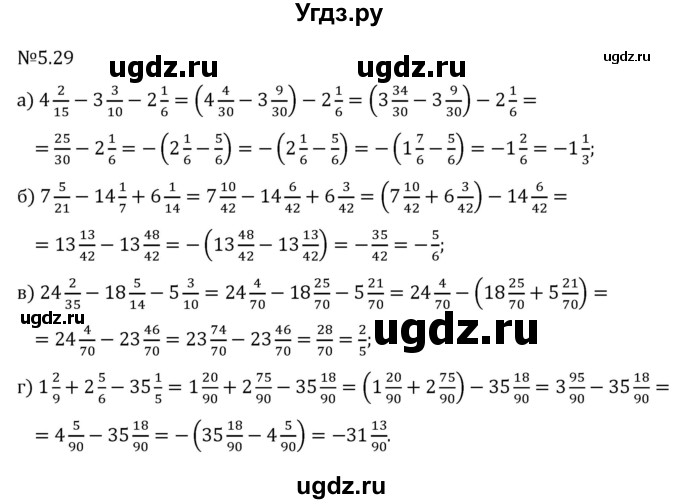 ГДЗ (Решебник 2023) по математике 6 класс Виленкин Н.Я. / §5 / упражнение / 5.29