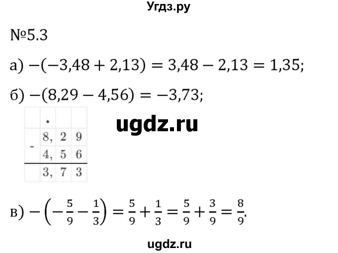 ГДЗ (Решебник 2023) по математике 6 класс Виленкин Н.Я. / §5 / упражнение / 5.3