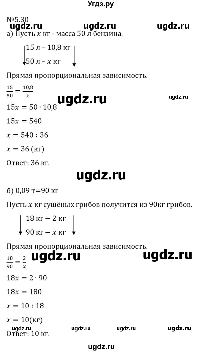 ГДЗ (Решебник 2023) по математике 6 класс Виленкин Н.Я. / §5 / упражнение / 5.30