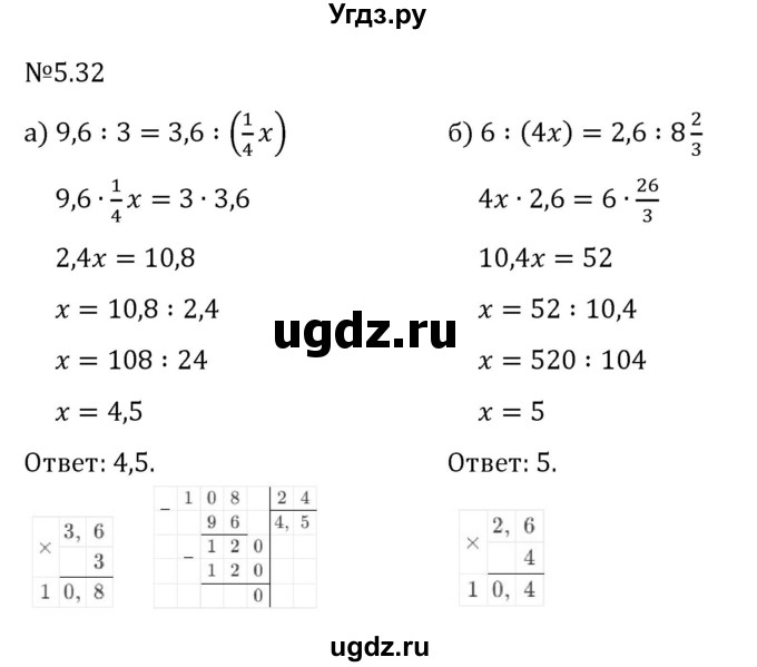 ГДЗ (Решебник 2023) по математике 6 класс Виленкин Н.Я. / §5 / упражнение / 5.32