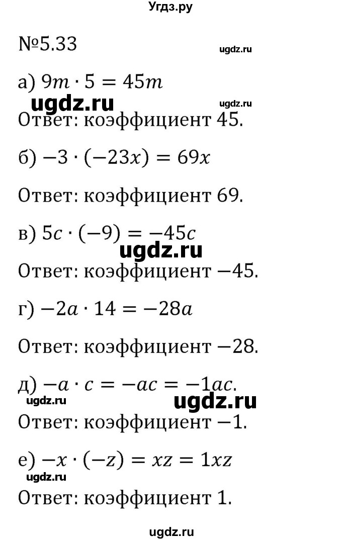 ГДЗ (Решебник 2023) по математике 6 класс Виленкин Н.Я. / §5 / упражнение / 5.33