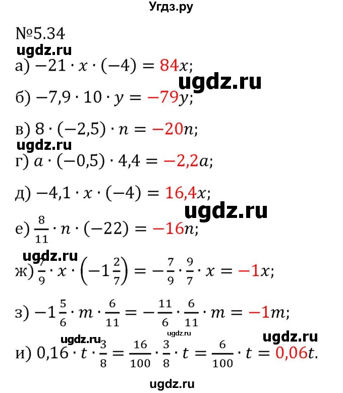ГДЗ (Решебник 2023) по математике 6 класс Виленкин Н.Я. / §5 / упражнение / 5.34