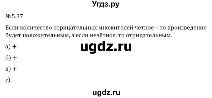 ГДЗ (Решебник 2023) по математике 6 класс Виленкин Н.Я. / §5 / упражнение / 5.37