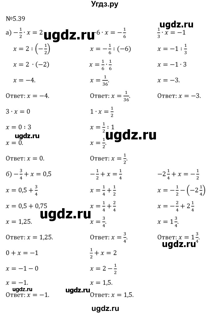 ГДЗ (Решебник 2023) по математике 6 класс Виленкин Н.Я. / §5 / упражнение / 5.39