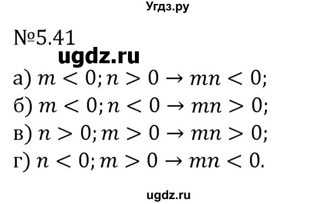 ГДЗ (Решебник 2023) по математике 6 класс Виленкин Н.Я. / §5 / упражнение / 5.41