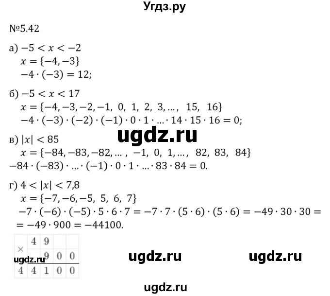 ГДЗ (Решебник 2023) по математике 6 класс Виленкин Н.Я. / §5 / упражнение / 5.42